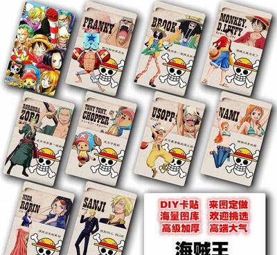 【多款挑選 質優價低]熱賣海賊王卡貼 路飛周邊 動漫卡貼批發[】價格_廠家_圖片 -