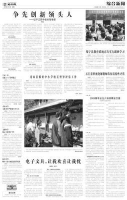 龍山縣抓好中小學(xué)校長督導(dǎo)評估工作